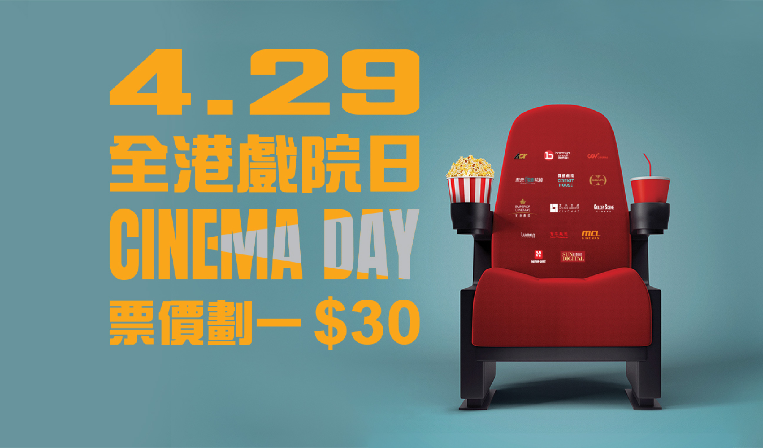 全港戲院日 content image